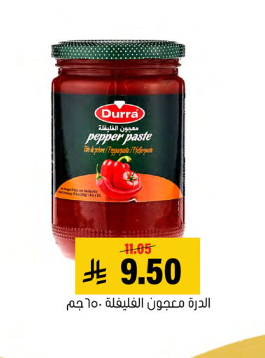 Pepper available at العامر للتسوق in مملكة العربية السعودية, السعودية, سعودية - الأحساء‎