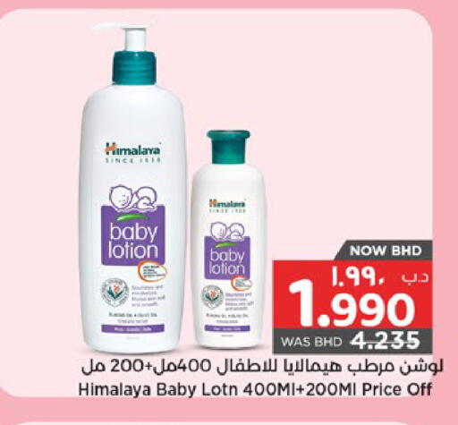 available at نستو in البحرين