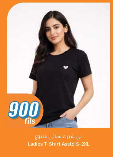 available at سيتي هايبرماركت in الكويت - محافظة الجهراء