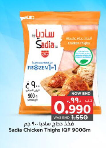 available at نستو in البحرين