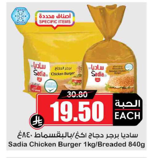 available at أسواق النخبة in مملكة العربية السعودية, السعودية, سعودية - رفحاء