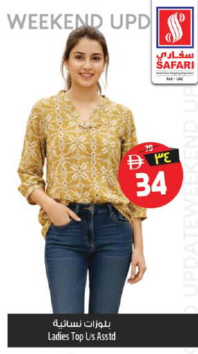 available at SAFARI HYPERMARKET  in UAE - Ras al Khaimah