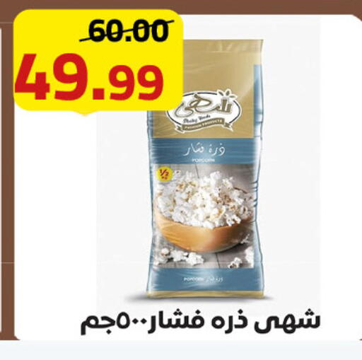 available at Grandy Hypermarket in Egypt - Cairo