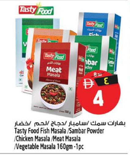 available at سفاري هايبر ماركت in الإمارات العربية المتحدة , الامارات - رَأْس ٱلْخَيْمَة