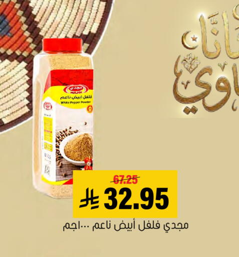 Pepper available at Al Amer Market in KSA, Saudi Arabia, Saudi - Al Hasa