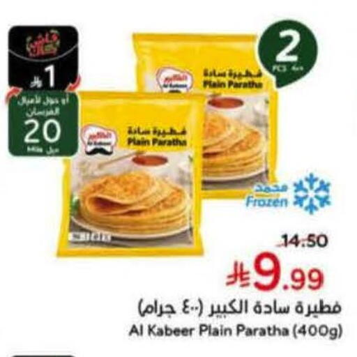 available at هايبر بنده in مملكة العربية السعودية, السعودية, سعودية - المدينة المنورة