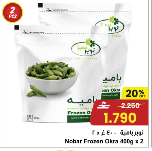Okra available at مركز سلطان in عُمان - مسقط‎