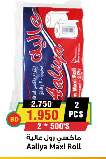 available at أسواق النخبة in البحرين