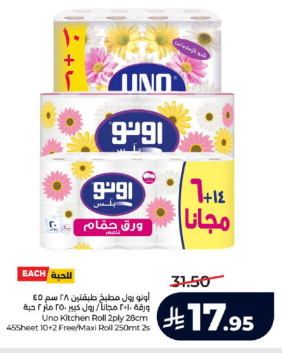 available at لولو هايبرماركت in مملكة العربية السعودية, السعودية, سعودية - الخرج