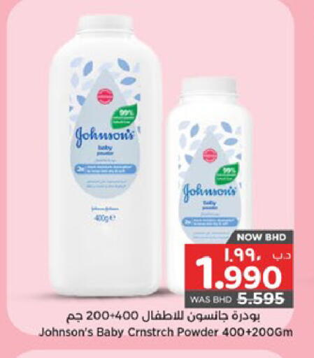 available at نستو in البحرين