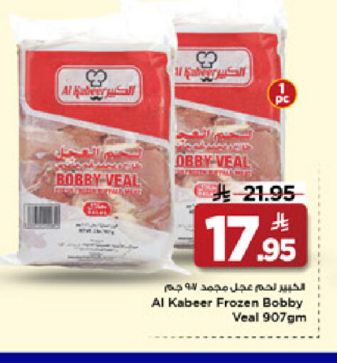 available at Mark & Save in KSA, Saudi Arabia, Saudi - Al Hasa