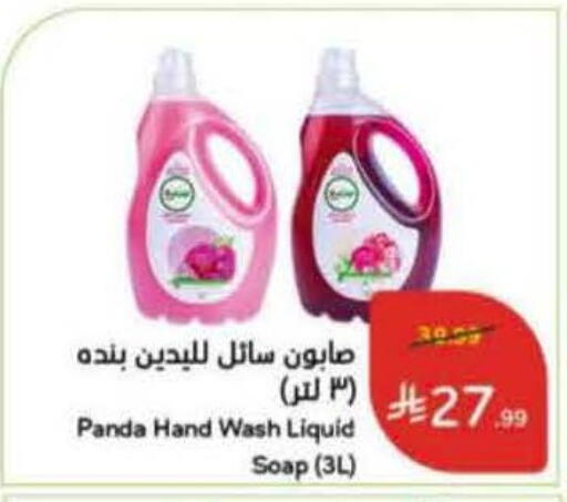 available at هايبر بنده in مملكة العربية السعودية, السعودية, سعودية - الخفجي