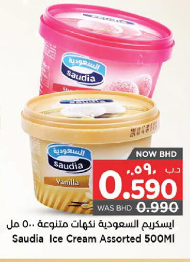 Vanilla available at NESTO  in Bahrain
