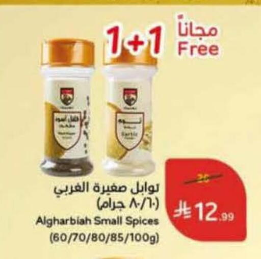 available at هايبر بنده in مملكة العربية السعودية, السعودية, سعودية - الخرج