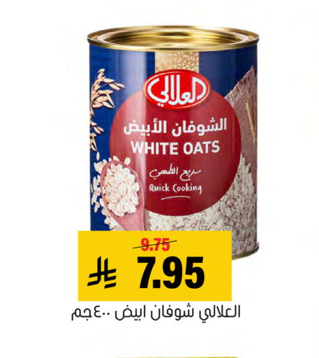 available at العامر للتسوق in مملكة العربية السعودية, السعودية, سعودية - الأحساء‎