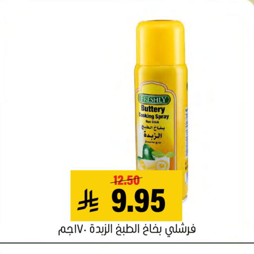 available at العامر للتسوق in مملكة العربية السعودية, السعودية, سعودية - الأحساء‎