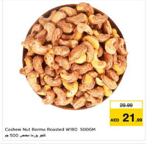 available at نستو هايبرماركت in الإمارات العربية المتحدة , الامارات - ٱلْعَيْن‎