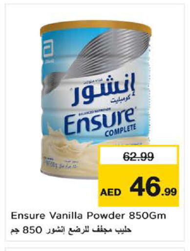 Vanilla available at نستو هايبرماركت in الإمارات العربية المتحدة , الامارات - ٱلْفُجَيْرَة‎