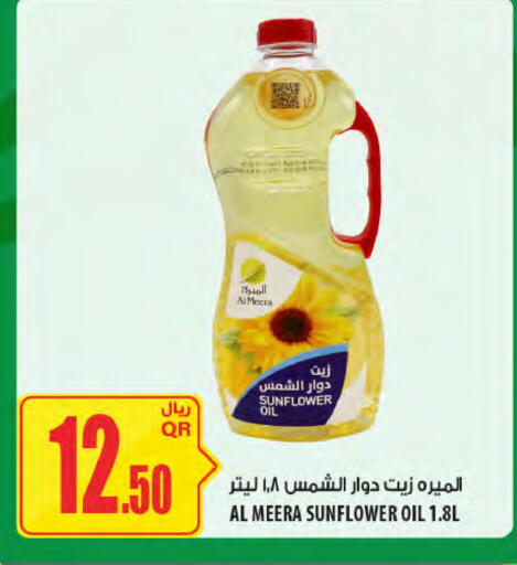 available at شركة الميرة للمواد الاستهلاكية in قطر - أم صلال