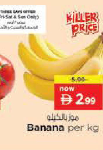 Banana available at نستو هايبرماركت in الإمارات العربية المتحدة , الامارات - ٱلْفُجَيْرَة‎