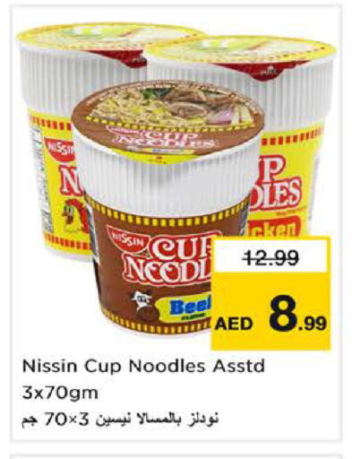 available at نستو هايبرماركت in الإمارات العربية المتحدة , الامارات - الشارقة / عجمان