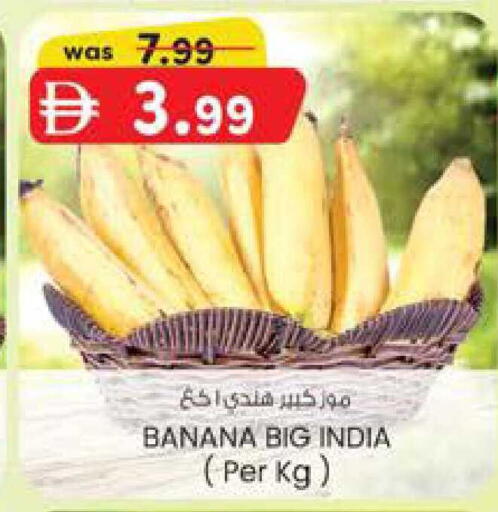 Banana from India available at ك. الم. للتجارة in الإمارات العربية المتحدة , الامارات - ٱلْفُجَيْرَة‎