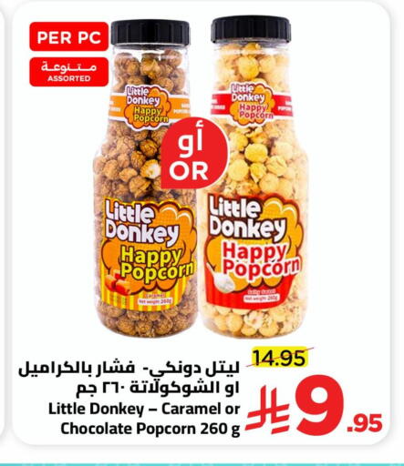 available at وهج مارت in مملكة العربية السعودية, السعودية, سعودية - جدة