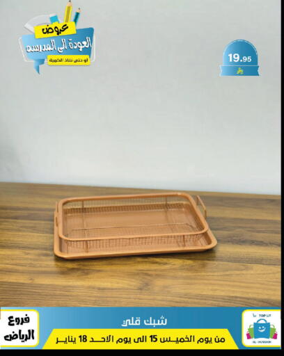 available at الحسين توب أب in مملكة العربية السعودية, السعودية, سعودية - الرياض