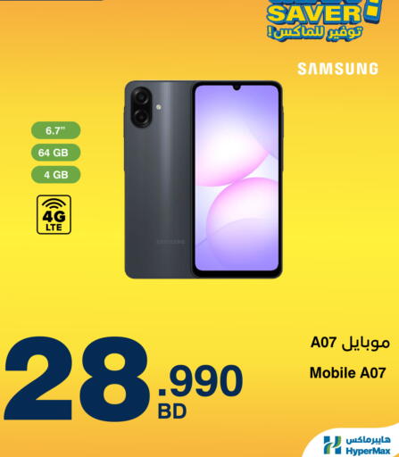 available at هايبرماكس in البحرين