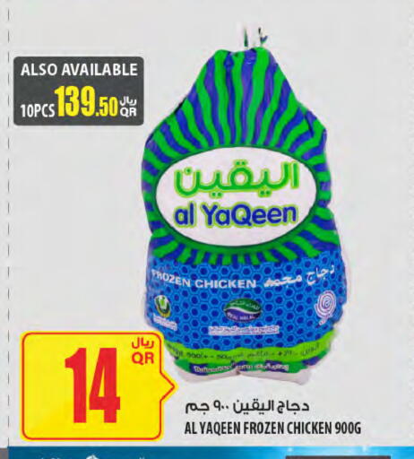 available at Al Meera in Qatar - Al Wakra
