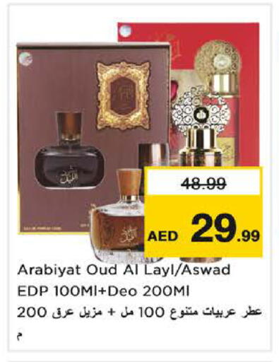 available at نستو هايبرماركت in الإمارات العربية المتحدة , الامارات - الشارقة / عجمان