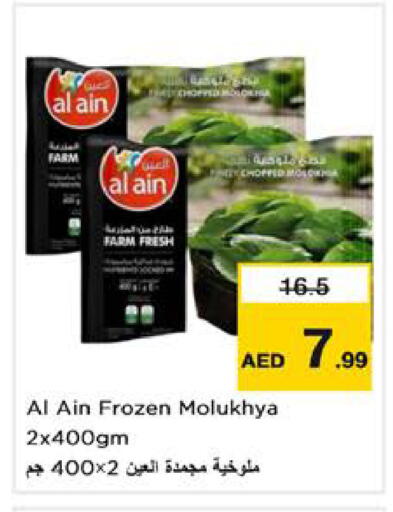 available at نستو هايبرماركت in الإمارات العربية المتحدة , الامارات - الشارقة / عجمان