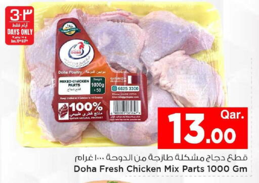 available at مارك & سيف in قطر - أم صلال