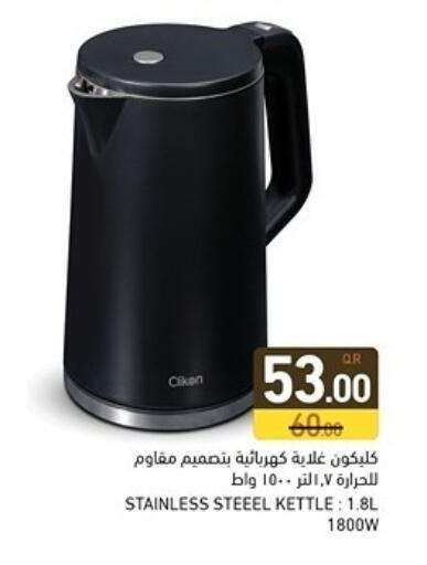 available at أسواق رامز in قطر - الضعاين