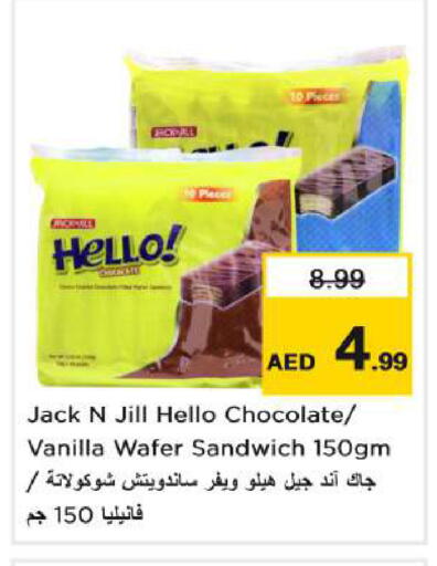 Vanilla available at نستو هايبرماركت in الإمارات العربية المتحدة , الامارات - ٱلْفُجَيْرَة‎