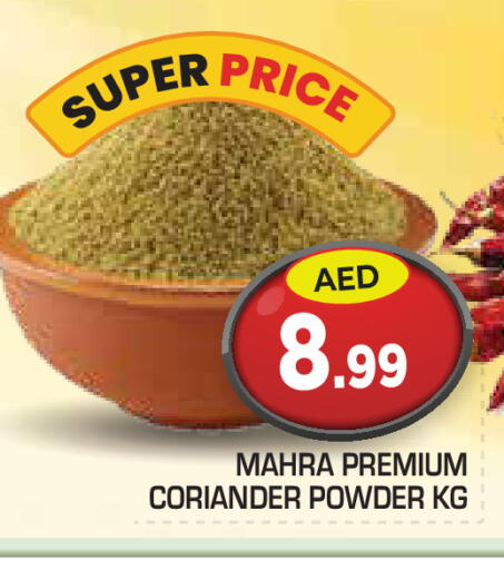 Coriander available at سنابل بني ياس in الإمارات العربية المتحدة , الامارات - أم القيوين‎