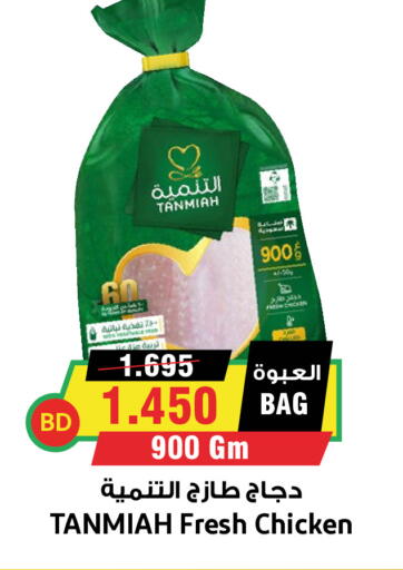 available at Prime Markets in Bahrain