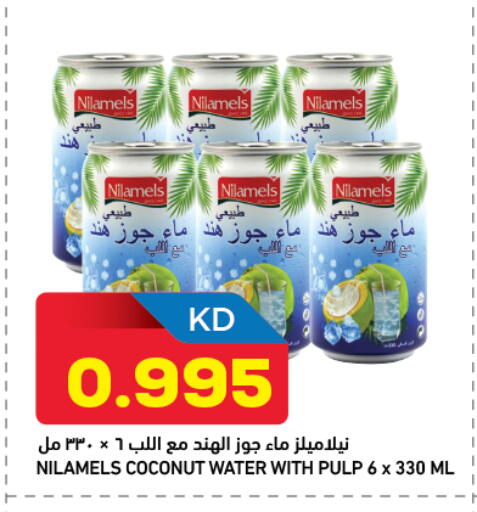 Coconut available at أونكوست in الكويت - محافظة الأحمدي