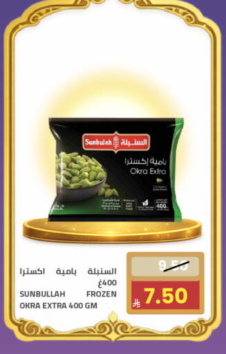 Okra available at Astra Markets in KSA, Saudi Arabia, Saudi - Tabuk
