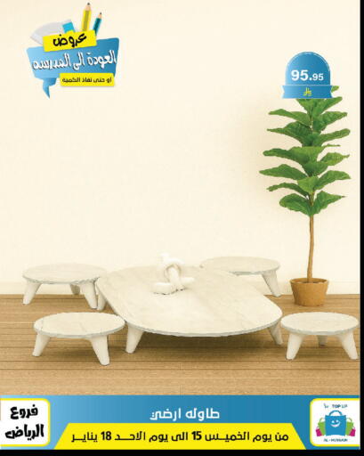 available at الحسين توب أب in مملكة العربية السعودية, السعودية, سعودية - الرياض