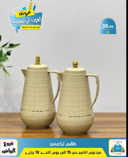 available at الحسين توب أب in مملكة العربية السعودية, السعودية, سعودية - الرياض