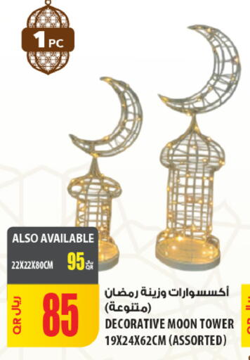 available at شركة الميرة للمواد الاستهلاكية in قطر - الوكرة