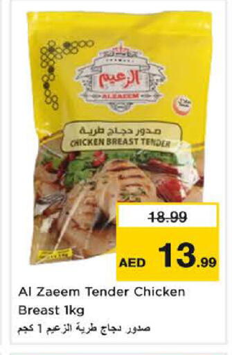 available at نستو هايبرماركت in الإمارات العربية المتحدة , الامارات - الشارقة / عجمان