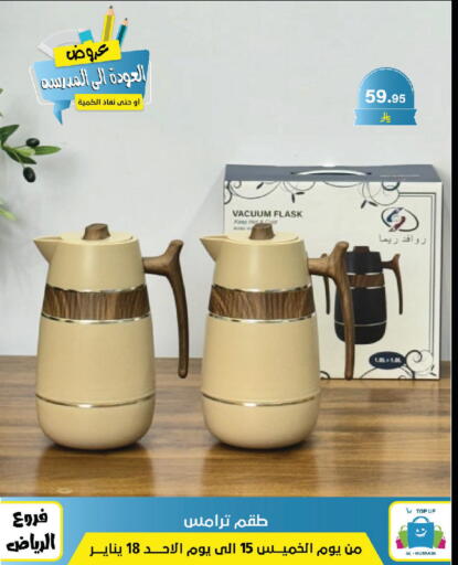 available at الحسين توب أب in مملكة العربية السعودية, السعودية, سعودية - الرياض