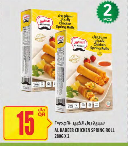 available at Al Meera in Qatar - Al Wakra