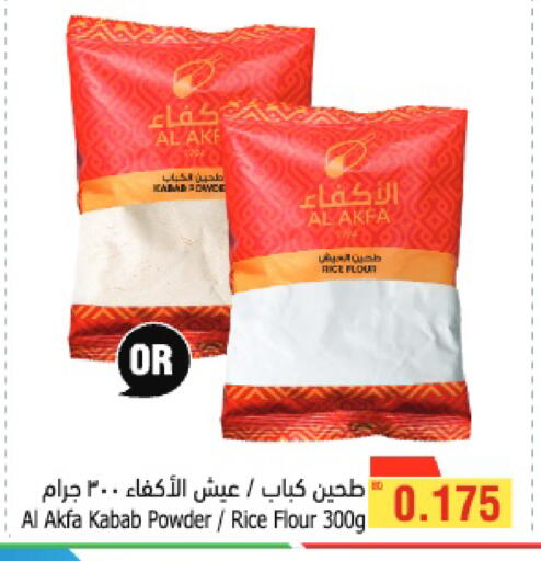 available at أسواق الحلي in البحرين