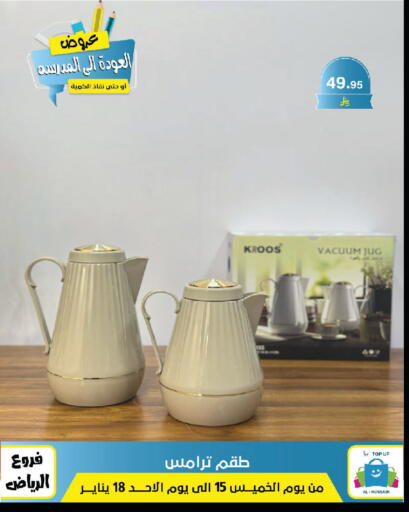 available at الحسين توب أب in مملكة العربية السعودية, السعودية, سعودية - الرياض