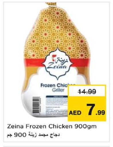 available at نستو هايبرماركت in الإمارات العربية المتحدة , الامارات - الشارقة / عجمان