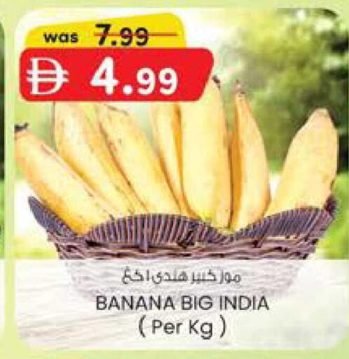 Banana available at ك. إم. هايبرماركت in الإمارات العربية المتحدة , الامارات - ٱلْعَيْن‎