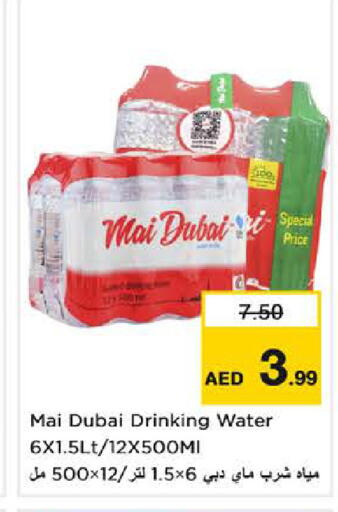 available at نستو هايبرماركت in الإمارات العربية المتحدة , الامارات - الشارقة / عجمان